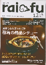 Raifu　Vol.61　2010年12月号　