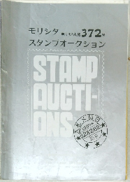 モリシタ スタンプオークション 372号 (1989年)