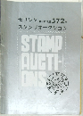 モリシタ スタンプオークション 372号 (1989年)