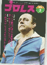 プロレス 1976年3号