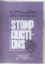 モリシタスタンプオークション　374号
