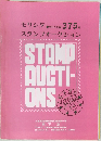 モリシタスタンプオークション　No.375号　