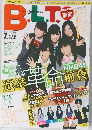 B.L.T 月刊ビー・エル・ティー 2013年7月号