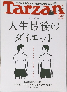 Tarzan　2015年1月