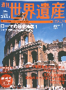 世界遺産　2000年10月26日