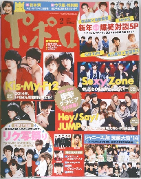 ポポロ　2014年2月号
