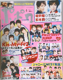 ポポロ　2014年4月