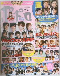 ポポロ　2015年9月1日発行