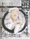 週刊マンガ日本史16号　雪舟
