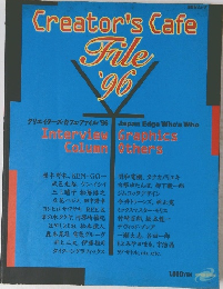 Creator's Cafe File '96 (BNNムック)