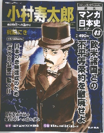 マンガ日本史　2010年 8/29号
