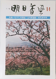 季刊 明日香風 第14号