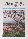 季刊 明日香風 第14号
