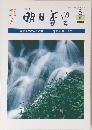季刊 明日香風 第8号 (1983年夏)