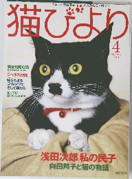 猫びより　2001年4月号　