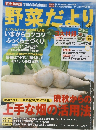 野菜だより　2011年11月号　