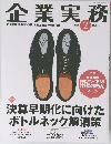 企業実務　2024年2月