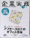 企業実務　2024年3号　No.883