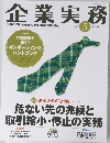 企業実務　2024年5月