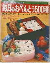 毎日のおべんとう 500種