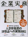 企業実務 2024年4号 No.885