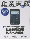 企業実務　2024年6月