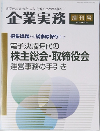 企業実務　2023年7月20日発行