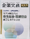 企業実務　2023年7月20日発行