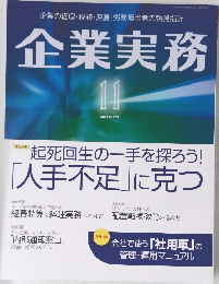 企業実務　202年11月