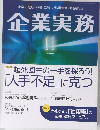 企業実務　202年11月