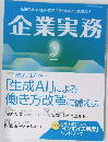 企業実務　2023年9月