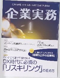 企業実務　2022年12月25日発行