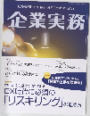 企業実務　2022年12月25日発行