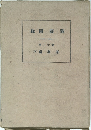 陶器圖録　第12巻