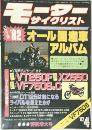 モーターサイクリスト 1982年4月号