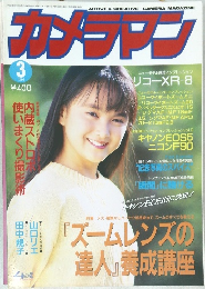 カメラマン　1993年3月