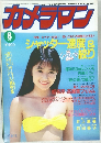 カメラマン　1993年8月