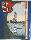 江戸　2010年3月30日