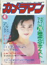 カメラマン　1993年4月