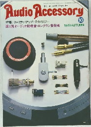 Audio Accessory　昭和53年10月1日発行