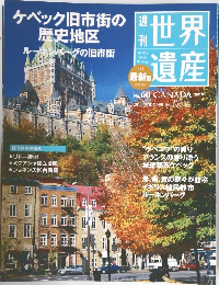 世界遺産　2011年9月　60号