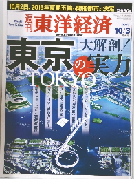 東洋経済　2009年10月3日