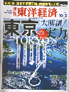 東洋経済　2009年10月3日