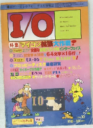 ホビー・エレクトロニクスの情報誌　昭和53年10月1日発行