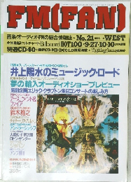 FM(FAN)　1993年9月2日発行
