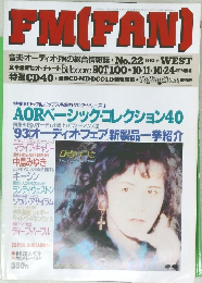 FM(FAN)　22号　1993年