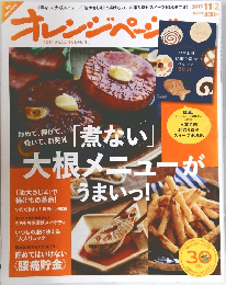 オレンジページ　2015年11月号　