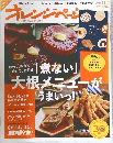 オレンジページ　2015年11月号　