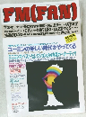 FM(FAN)　1993年11月22日号　第25号　