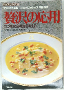 シェフシリーズ　18　贅沢の応用